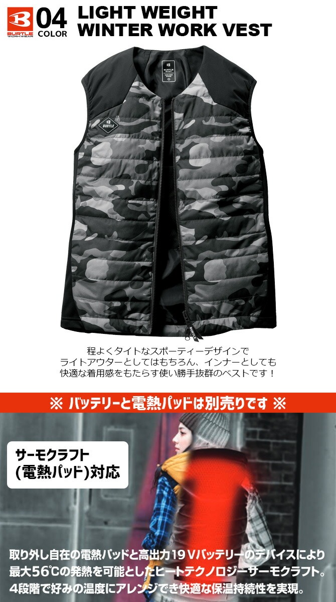 バートル 軽防寒ベスト 2025年 秋冬 継続モデル サーモクラフト装着