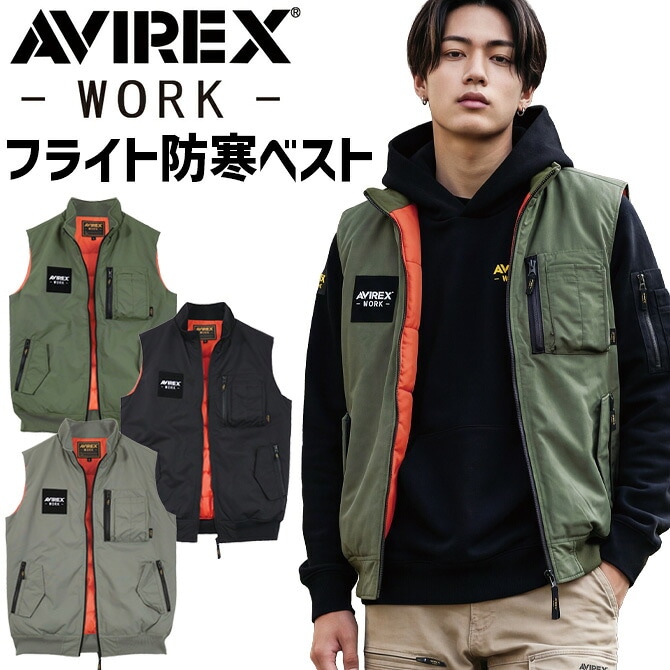 AVIREX WORK 中綿入り フライト 防寒ベスト アビレックス AV517