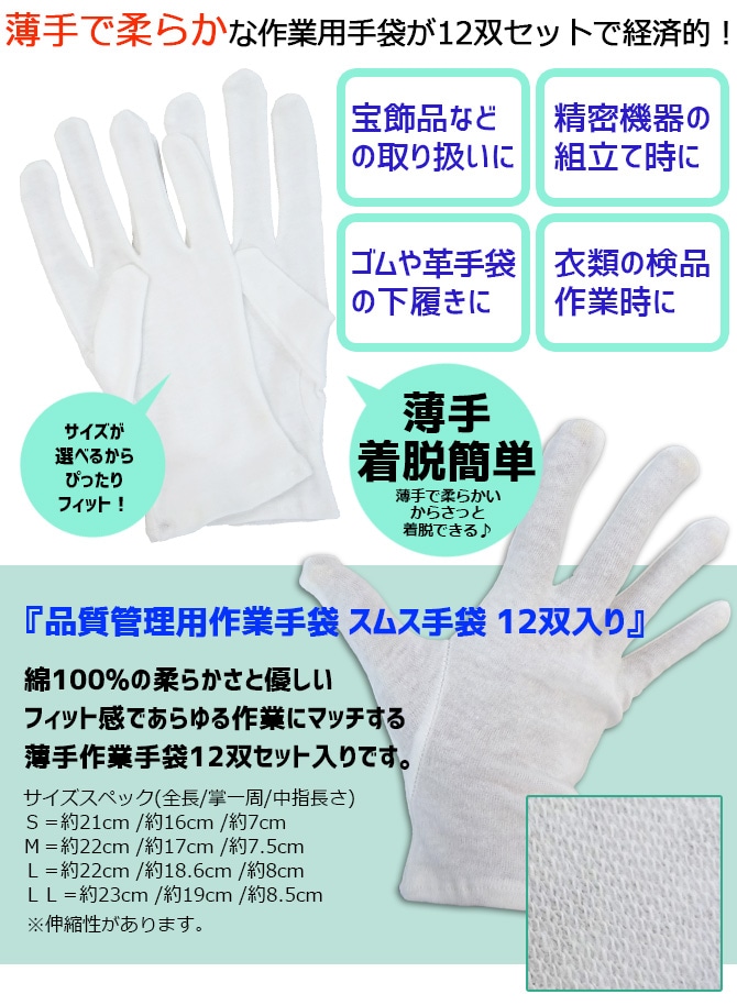 12双入 品質管理用作業手袋 スムス手袋 (マチナシ) 1800 ユニワールド