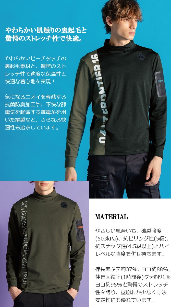 アイズフロンティア 2025年 秋冬 新作 裏起毛 ストレッチ 長袖 モック