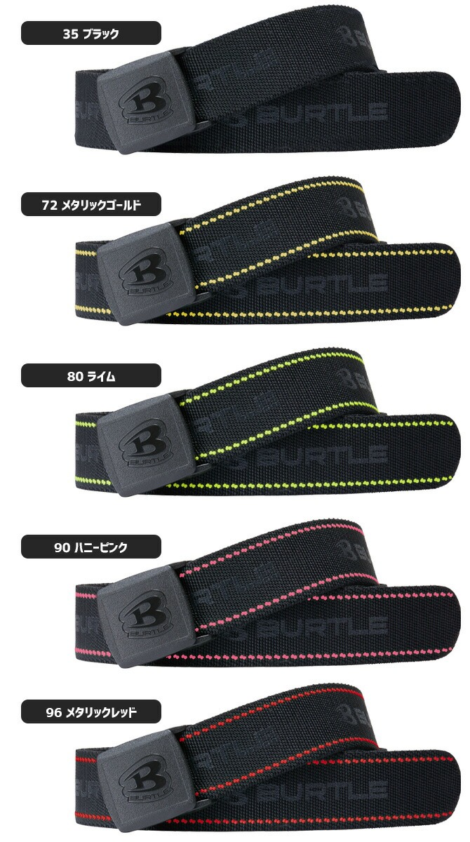 バートル 2025年 新作 ストレッチベルト 4107 作業用ベルト BURTLE