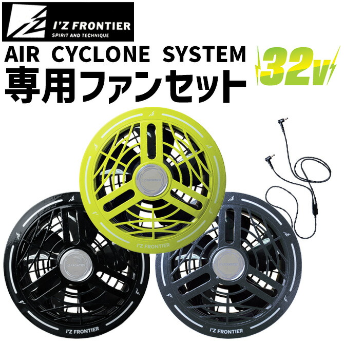 アイズフロンティア 2026年 新型 32V対応 A.C.C ファンセット 空調