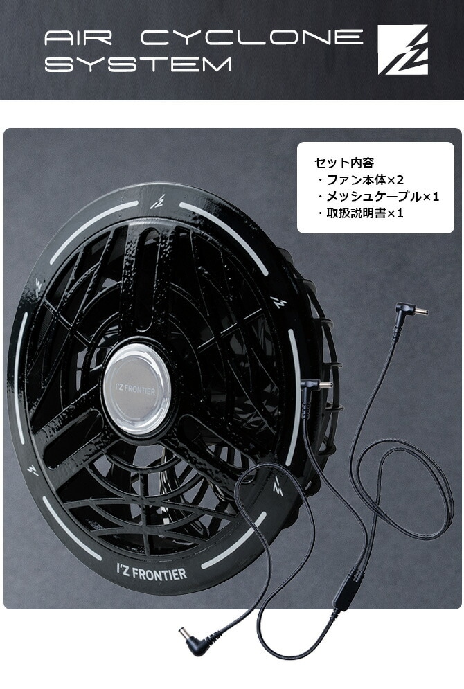 アイズフロンティア 2026年 新型 32V対応 A.C.C ファンセット 空調