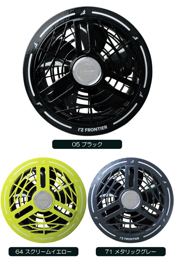 アイズフロンティア 2026年 新型 32V対応 A.C.C ファンセット 空調