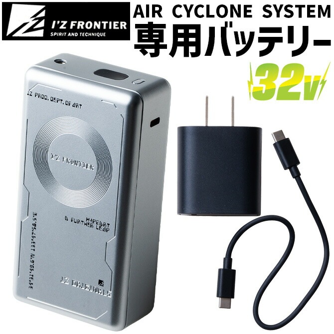 アイズフロンティア 2026年 新型 32V A.C.C バッテリー セット 空調