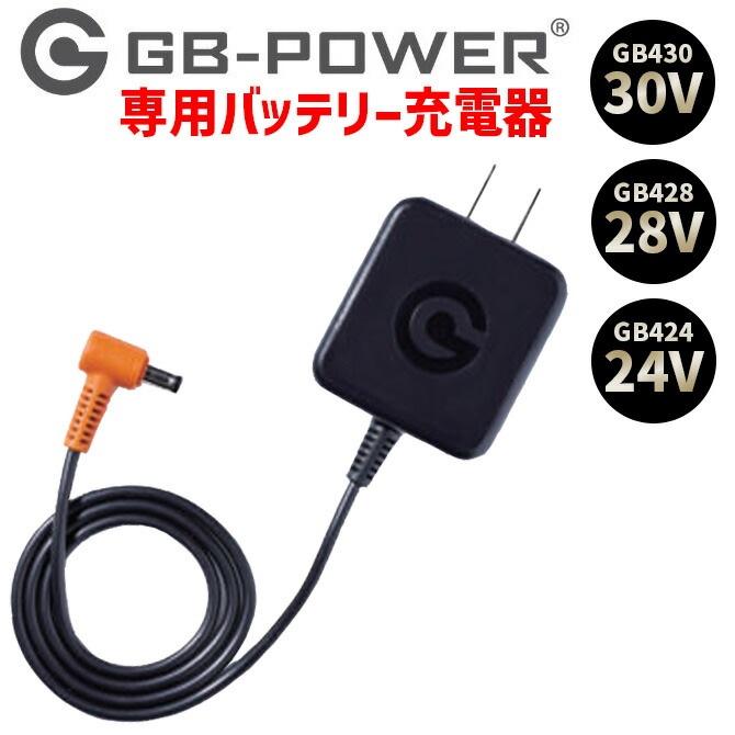 長信ジャパン GB-POWER 30V 28V 24V バッテリー対応 充電器 AC1725