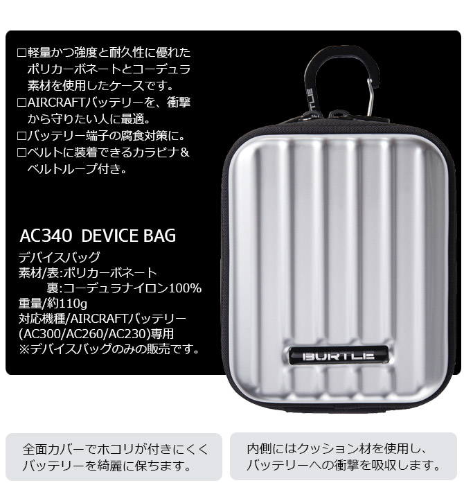 バートル エアークラフト デバイスバッグ 17v 19v バッテリー対応