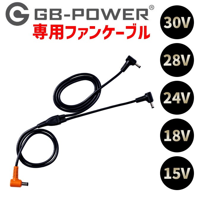 長信ジャパン GB-POWER 空調服 ファン バッテリー セット 28V 楽天市場