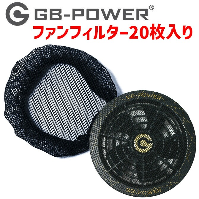 防塵マスク FP-188 バッテリー・ファン付き充電器付きフィルター缶付き 2点までネコポス可】ファンフィルター 20枚入り 長信ジャパン GB-POWER