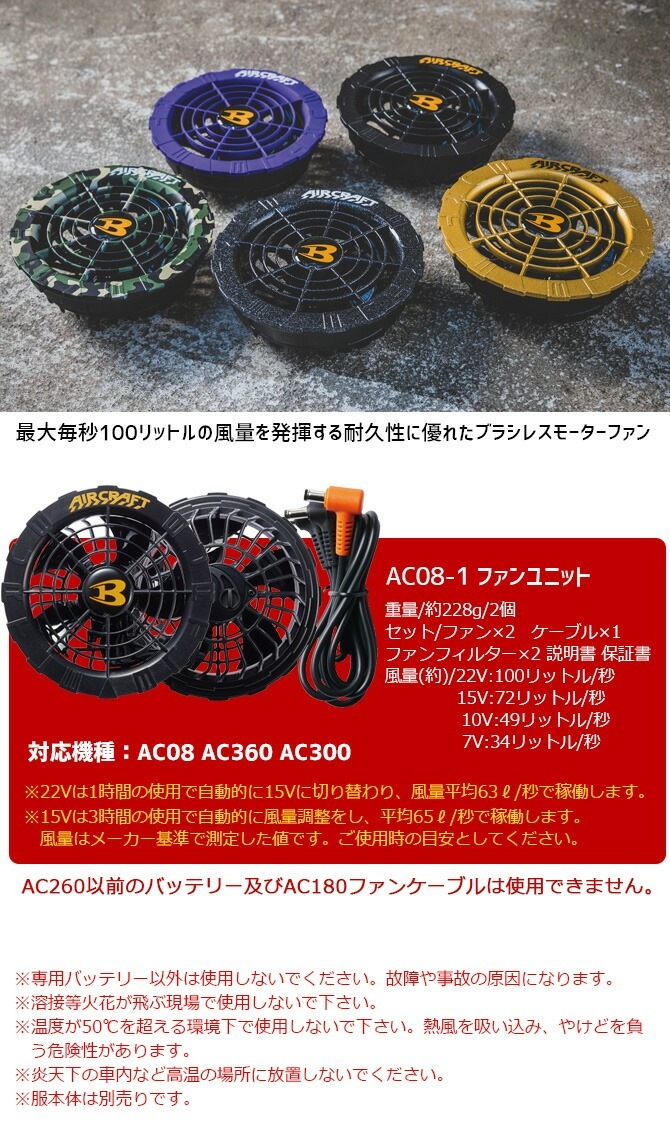 バートル 2024年 新型 22V バッテリー ファン セット エアークラフト