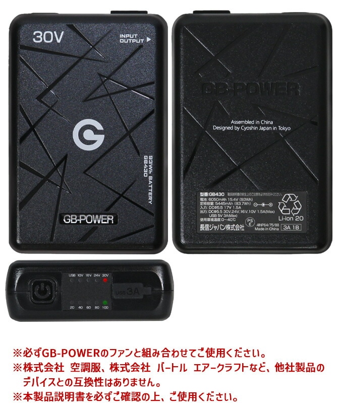 2026年 新型 長信ジャパン GB-POWER 30V バッテリー ＆ ファン セット