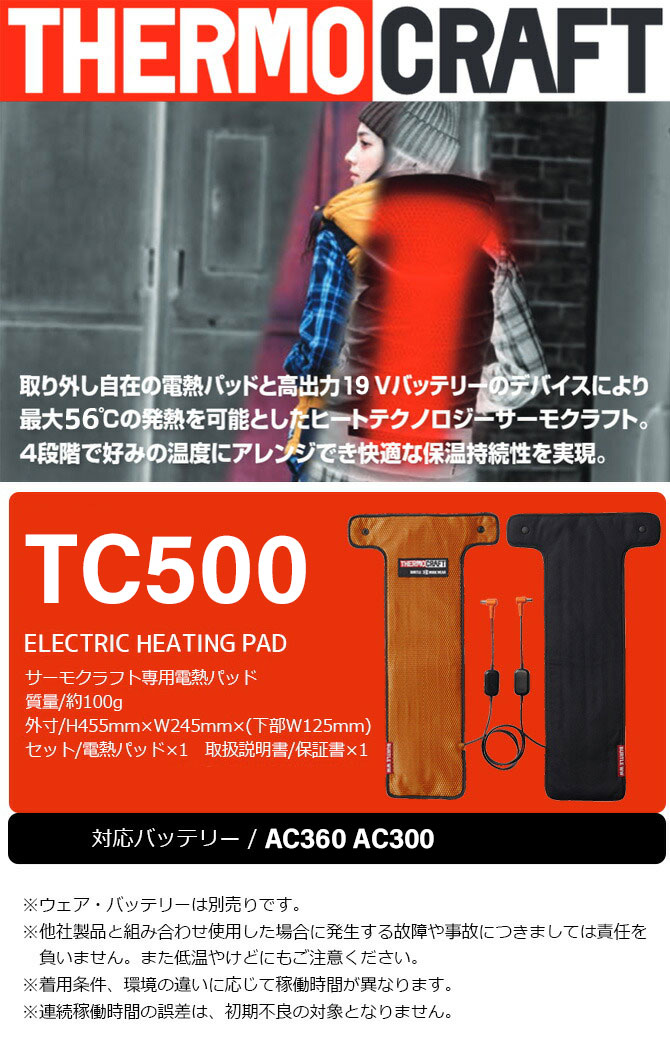 バートル 防寒着 2023 サーモクラフト 電熱パッド (単品) TC500 BURTLE 対応ウェア専用 秋冬 メンズ レディース 電熱ウェア  ヒーターウェア 防寒 保温 作業服 作業着 19V 17V バッテリー AC360 AC300 対応 | 作業服・安全靴の通販 ワークカンパニー本店