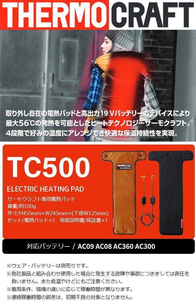 バートル 防寒着 サーモクラフト 電熱パッド (単品) TC500 BURTLE 対応