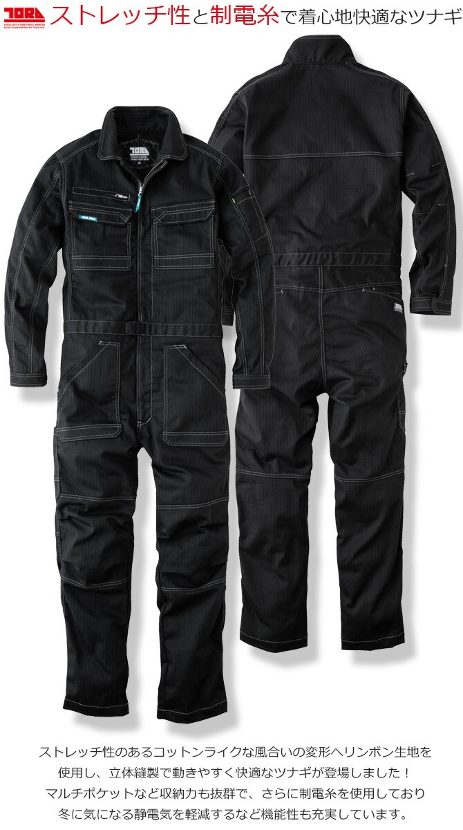 寅壱 ツナギ 2025年 秋冬 新作 9540-501 ストレッチ 制電 メンズ