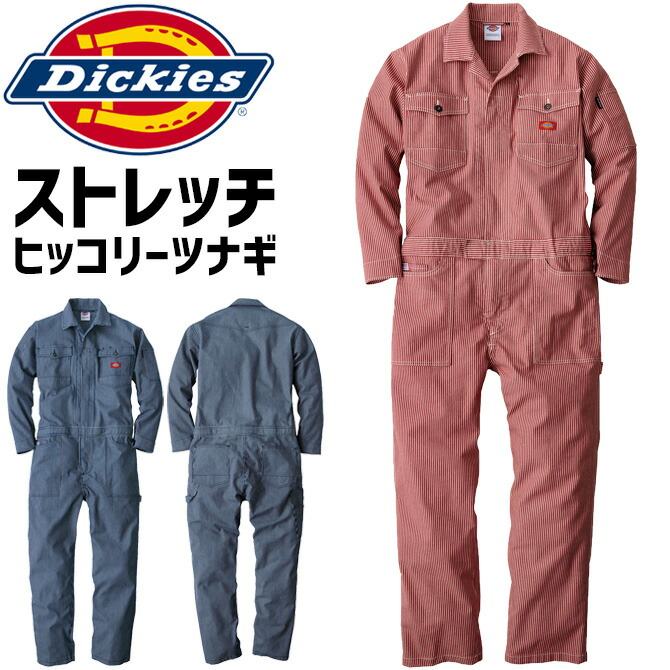 ディッキーズ 長袖 ストレッチ ヒッコリー ツナギ D-716 メンズ