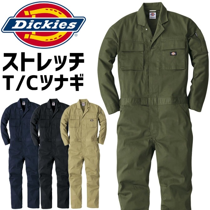 ディッキーズ 長袖 T/Cストレッチ ツナギ D-766 メンズ レディース