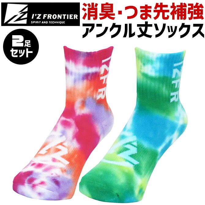 アイズフロンティア 靴下 タイダイ アンクル丈ソックス (2Pパック) IZ