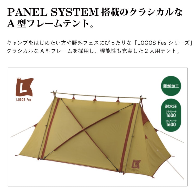 テント ロゴス LOGOS Fes PANELラムダΛ DUO-BC 71201131 ソロ・2人用