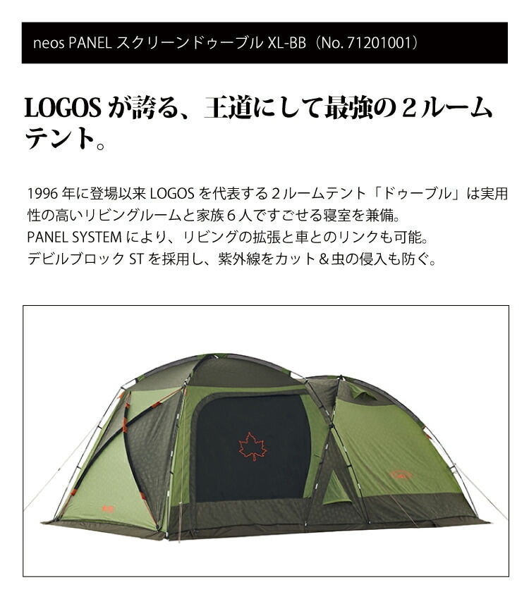 定番の人気シリーズPOINT(ポイント)入荷 LOGOS ロゴス 2ルームテント