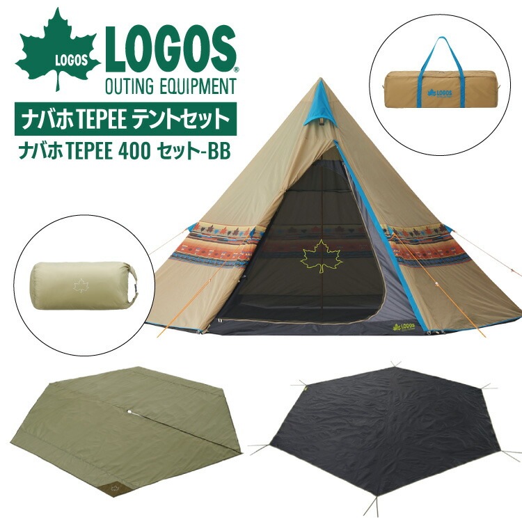 LOGOS ロゴス ナバホ Tepee 400 テント本体 ＆ インナーマット 