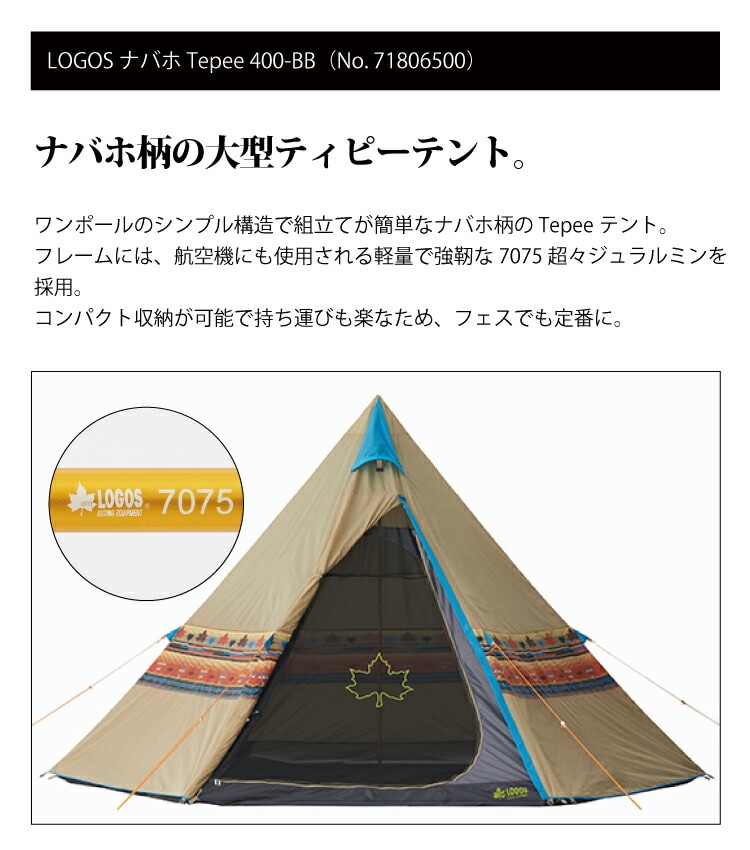 全ての ロゴス LOGOS Tepee ナバホ400セット-BA 71809522 ベージュ 約