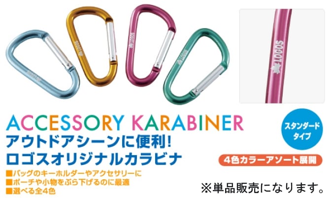 8点までネコポス可】アクセサリーカラビナ ロゴス LOGOS ノーマルタイプ 72685109 キーホルダー トラベル用品 アウトドア 海水浴 キャンプ  作業用品 | 作業服・安全靴の通販 ワークカンパニー本店