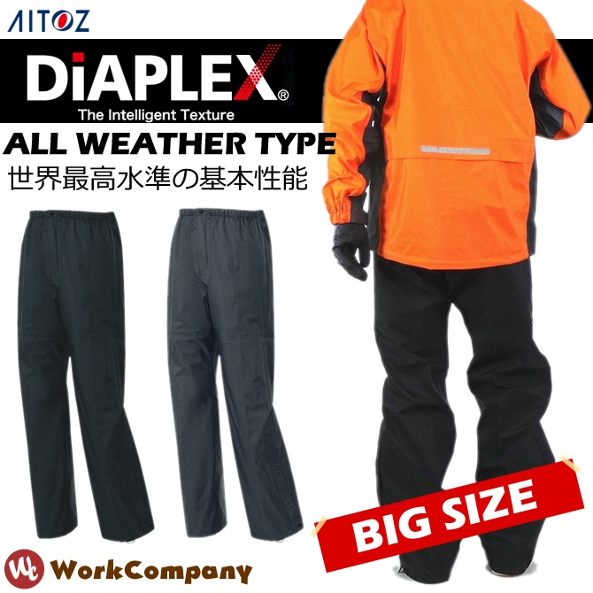 【大きいサイズ】全天候型パンツ ディアプレックス DiAPLEX