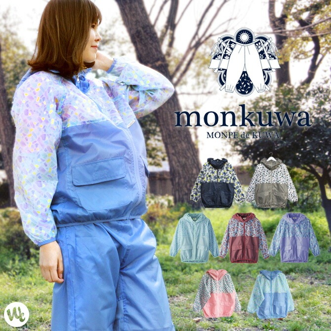 ヤッケ ウィンドブレーカー モンクワ Monkuwa Uvカット 撥水 レディース 女性用 農作業 ガーデニング 作業着 作業服 Mk 作業服 安全靴の通販 ワークカンパニー本店