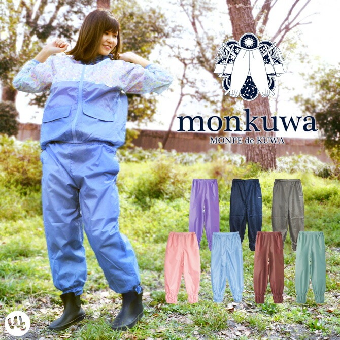 ヤッケ パンツ モンクワ Monkuwa Uvカット 撥水 レディース 女性用 農作業 ガーデニング ズボン 作業着 作業服 Mk 作業服 安全靴の通販 ワークカンパニー本店