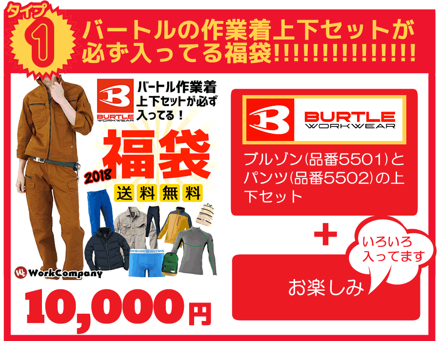 福袋 | 作業服・安全靴の通販 ワークカンパニー本店