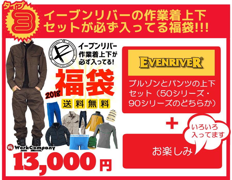 福袋 | 作業服・安全靴の通販 ワークカンパニー本店