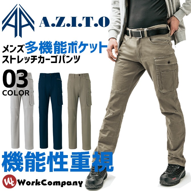 在庫処分セール2980円 1980円 作業服 カーゴパンツ 美脚 綿ストレッチ アジト Azito チノパン 作業着 作業ズボン ワークパンツ オールシーズン メンズ レディース 男女兼用 アイトス Aitoz Az 73 作業服 安全靴の通販 ワークカンパニー本店