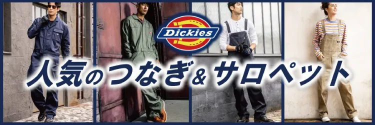 ディッキーズ(Dickies)つなぎ・オーバーオール・サロペットの通販