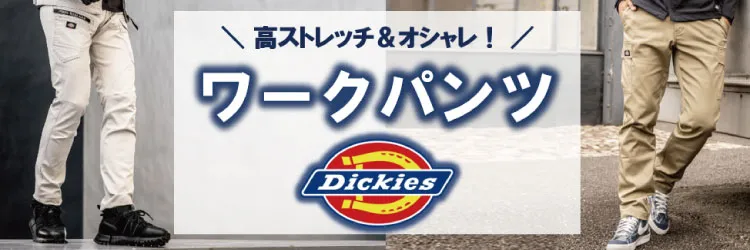 ディッキーズ(Dickies)カーゴパンツ(ワークパンツ)の通販｜ワーク