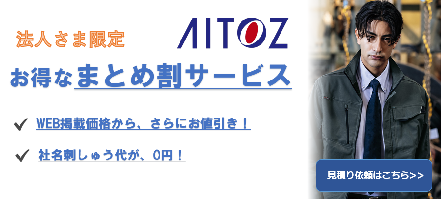 法人さま限定 まとめ割りサービス