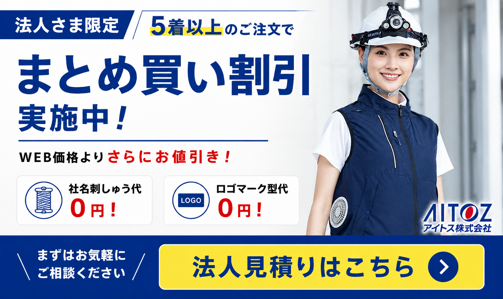 法人さま限定 まとめ割りサービス