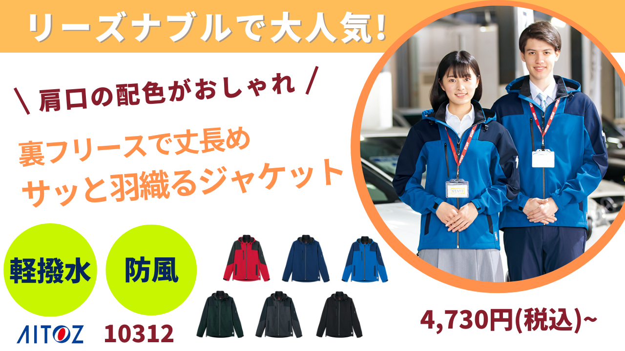 アイトス 10312 商品ページはこちら