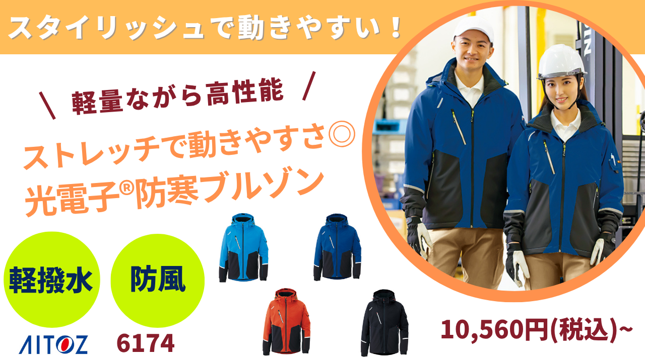 アイトス 6174 商品ページはこちら