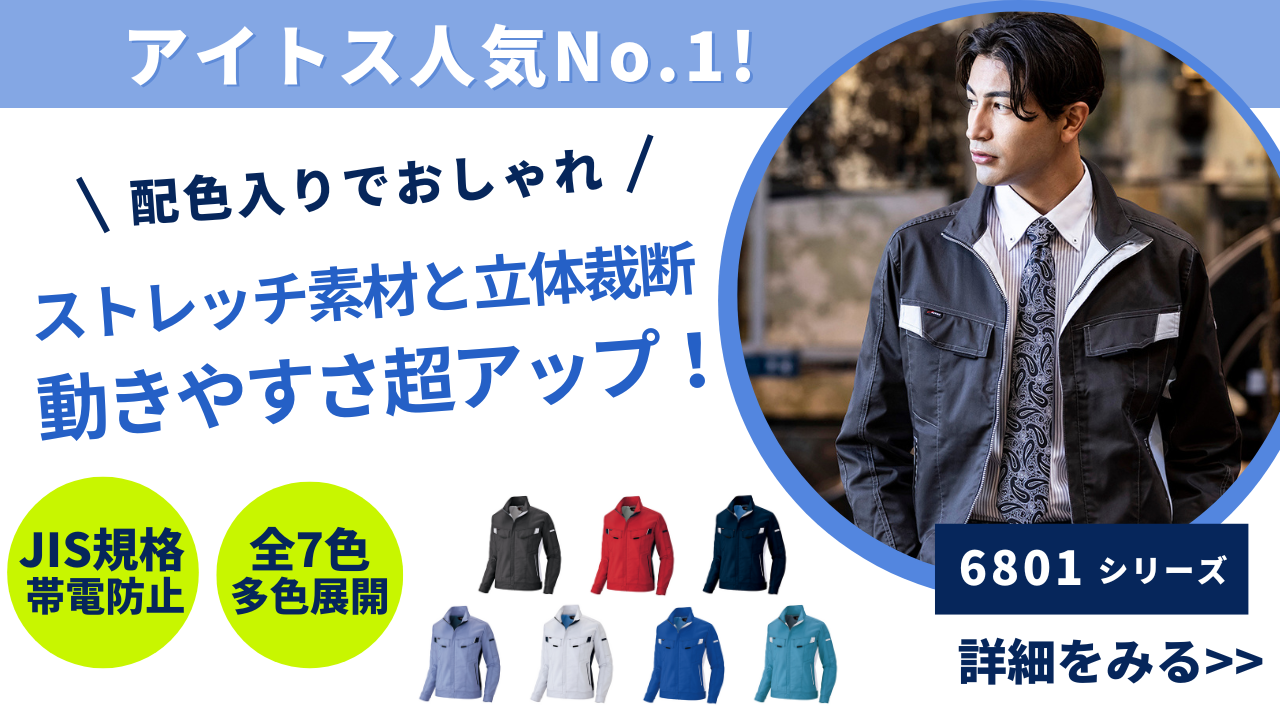 アイトス 3330 商品ページはこちら