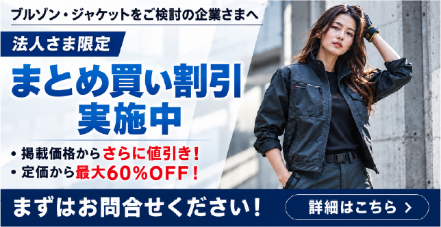 法人さま限定 まとめ割りサービス