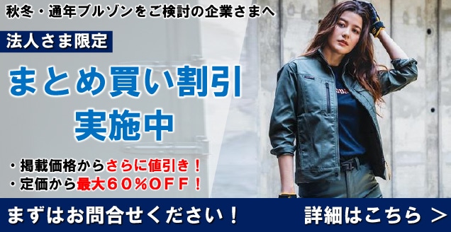 法人さま限定 まとめ割りサービス