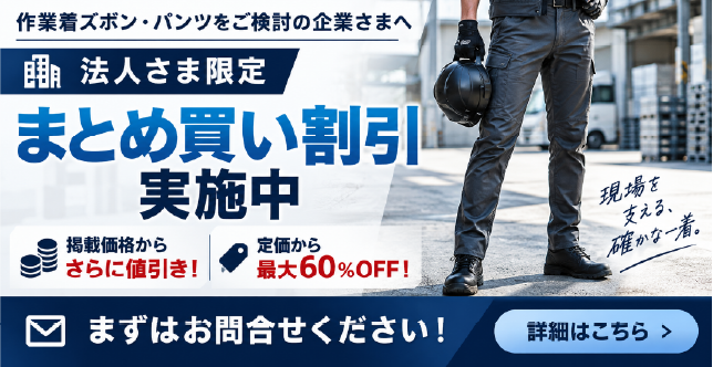 法人さま限定 まとめ割りサービス