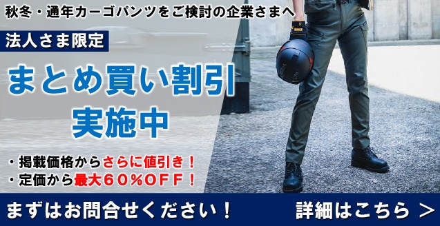 法人さま限定 まとめ割りサービス