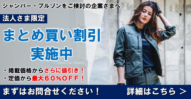 法人さま限定 まとめ割りサービス