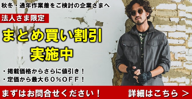 法人さま限定 まとめ割りサービス