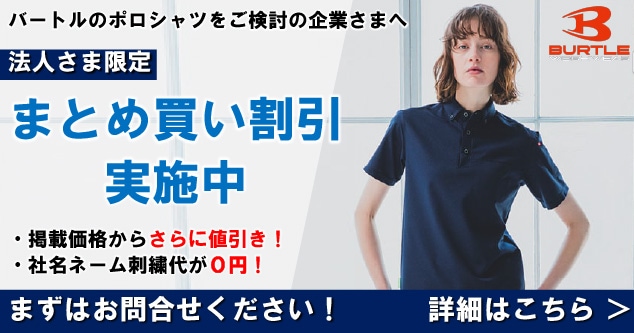 法人さま限定 まとめ割りサービス