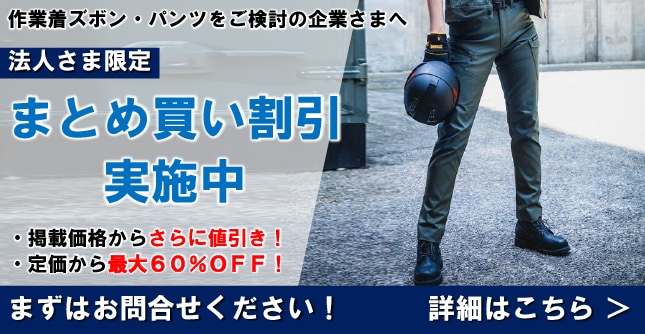 法人さま限定 まとめ割りサービス