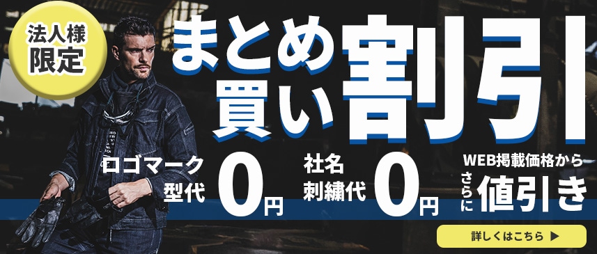 法人さま限定 まとめ割りサービス