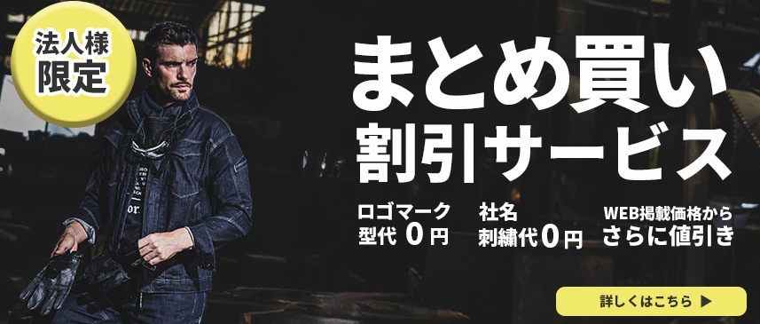 法人さま限定 まとめ割りサービス