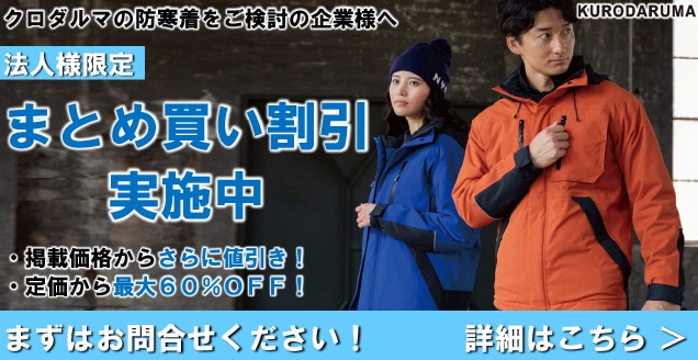 法人さま限定 まとめ割りサービス